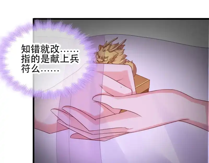 《读心狂妃倾天下》第59话：试探 第48页