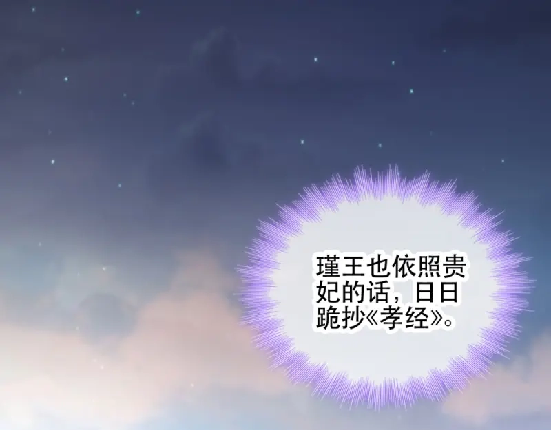 《读心狂妃倾天下》第59话：试探 第63页