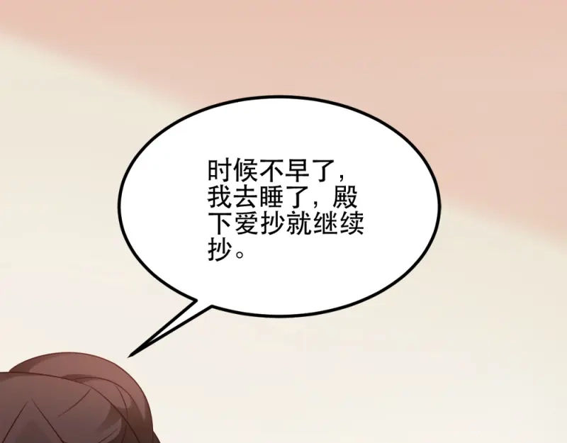 《读心狂妃倾天下》第59话：试探 第57页