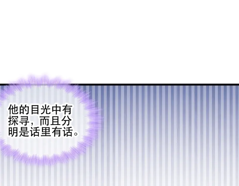 《读心狂妃倾天下》第59话：试探 第19页