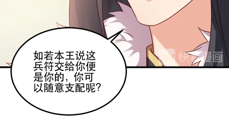 《读心狂妃倾天下》第59话：试探 第18页
