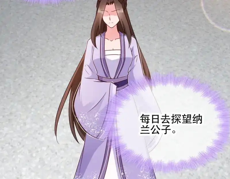《读心狂妃倾天下》第59话：试探 第66页