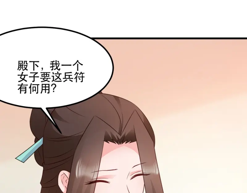 《读心狂妃倾天下》第59话：试探 第21页