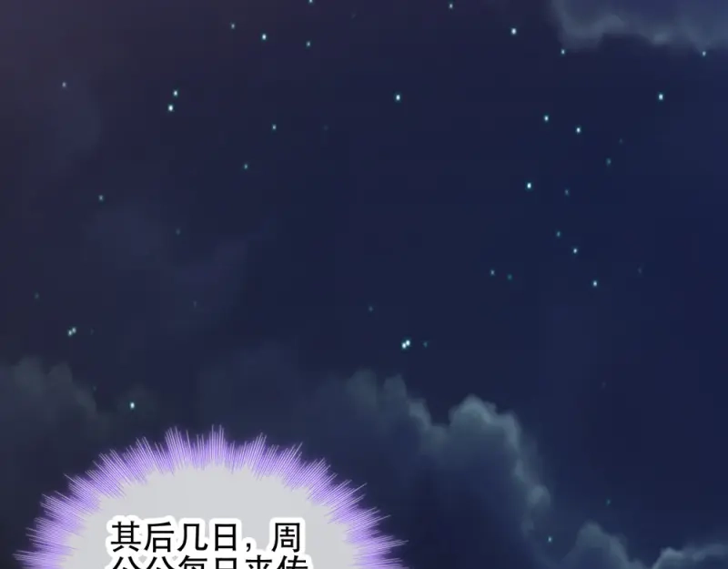 《读心狂妃倾天下》第59话：试探 第61页