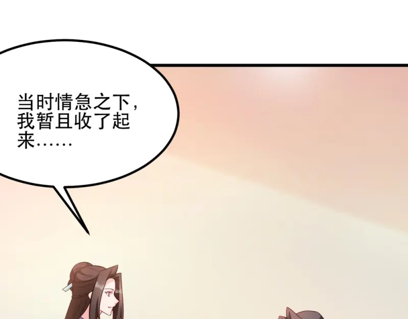 《读心狂妃倾天下》第59话：试探 第53页