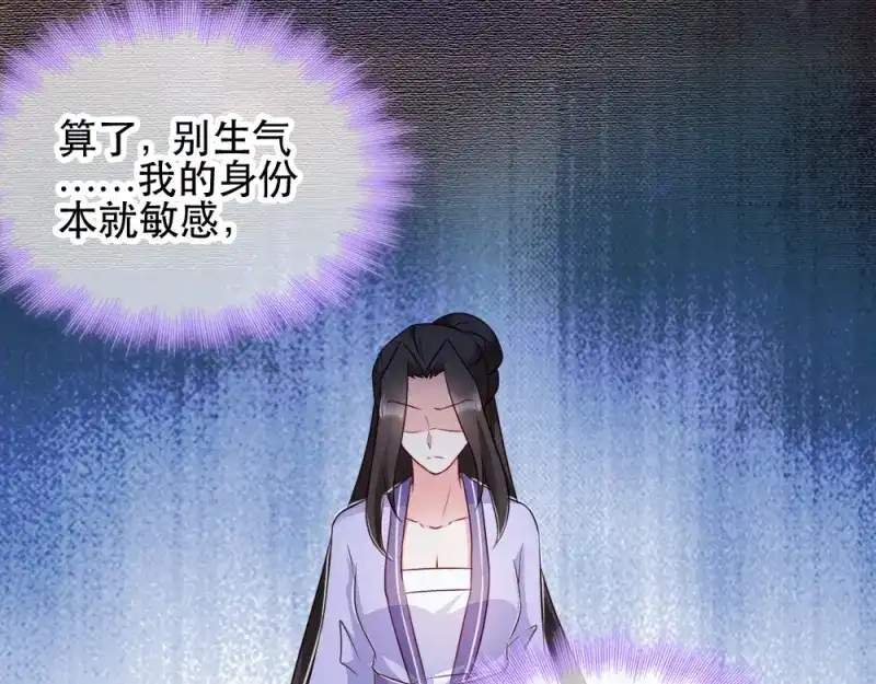 《读心狂妃倾天下》第59话：试探 第27页