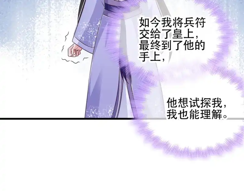 《读心狂妃倾天下》第59话：试探 第28页