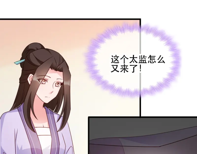 《读心狂妃倾天下》第59话：试探 第34页