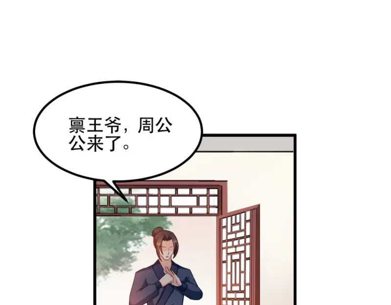 《读心狂妃倾天下》第59话：试探 第30页
