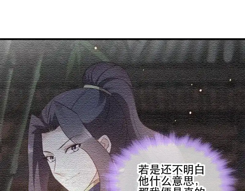 《读心狂妃倾天下》第59话：试探 第25页