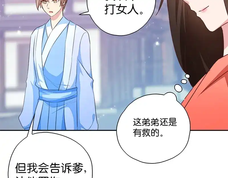 《读心狂妃倾天下》第6话：长姐的教育 第42页