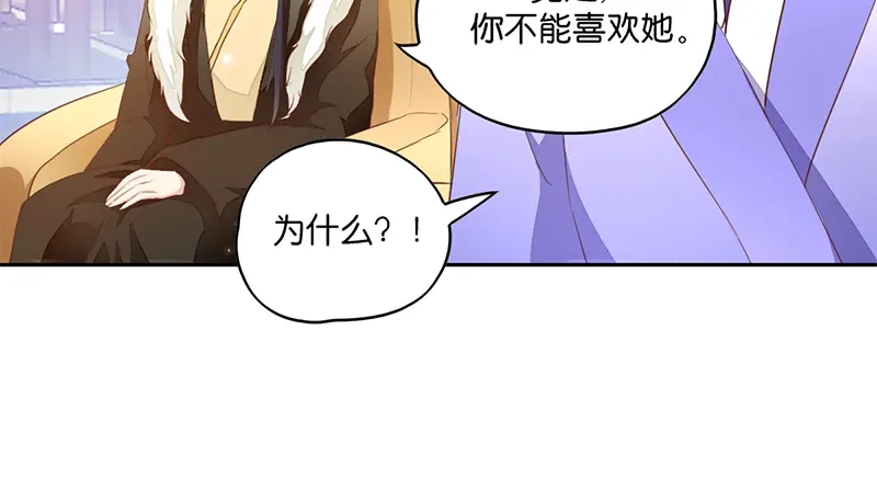 《读心狂妃倾天下》第6话：长姐的教育 第56页