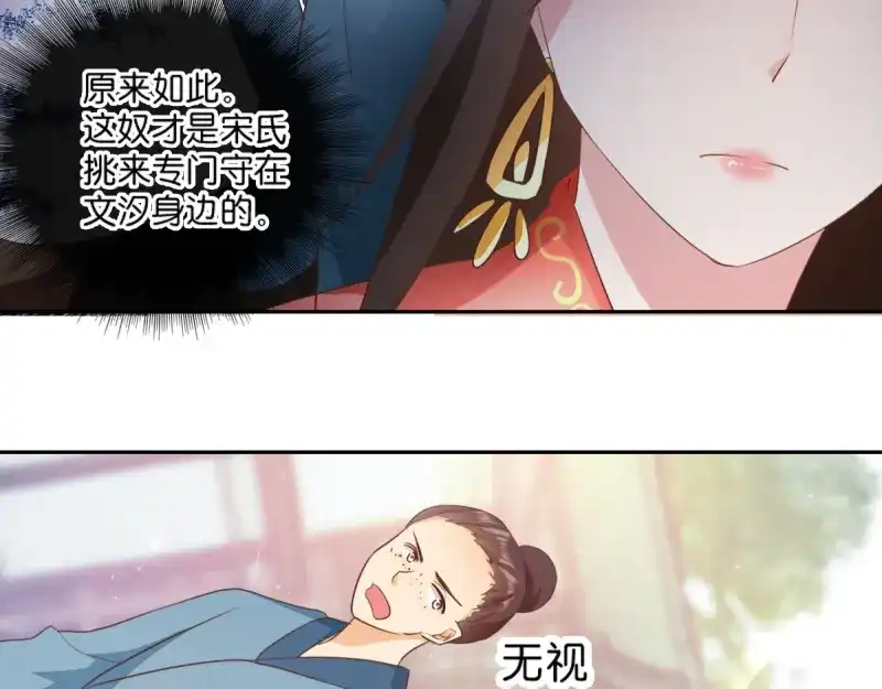 《读心狂妃倾天下》第6话：长姐的教育 第17页