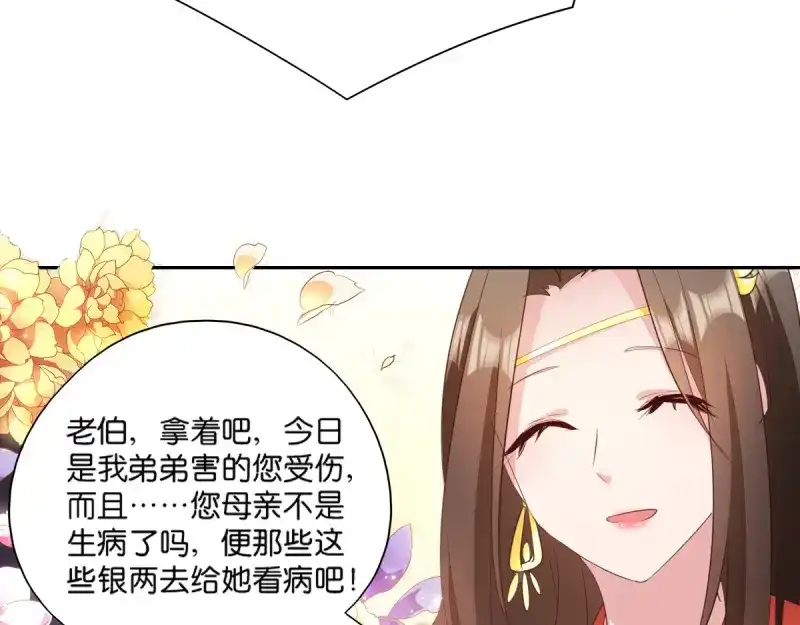 《读心狂妃倾天下》第6话：长姐的教育 第33页