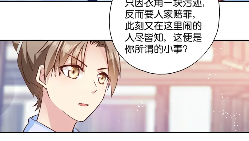 《读心狂妃倾天下》第6话：长姐的教育 第23页