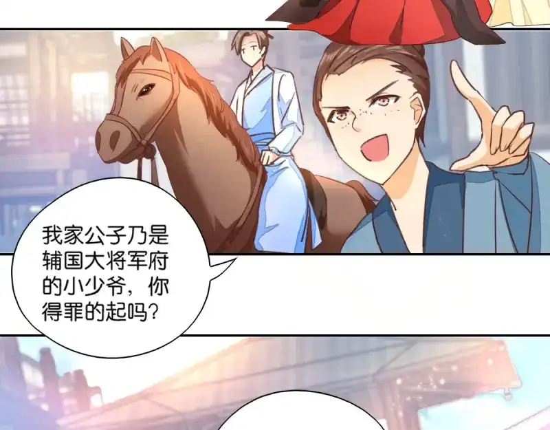 《读心狂妃倾天下》第6话：长姐的教育 第8页