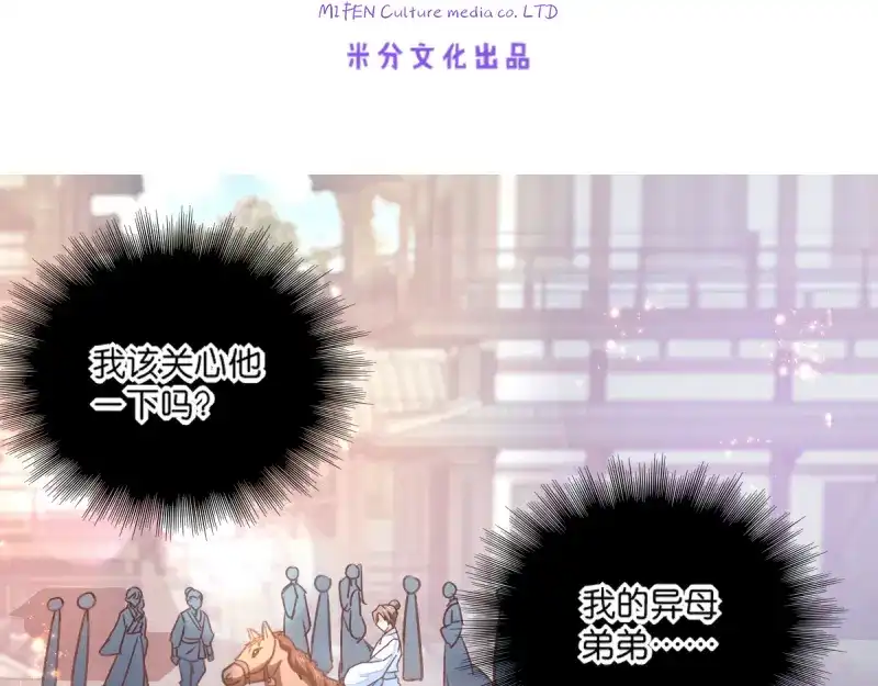 《读心狂妃倾天下》第6话：长姐的教育 第6页