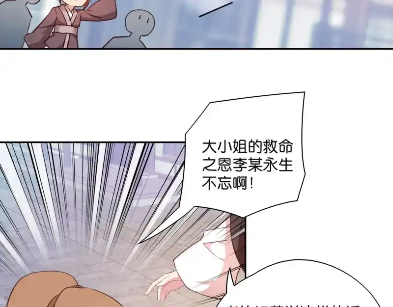 《读心狂妃倾天下》第6话：长姐的教育 第35页