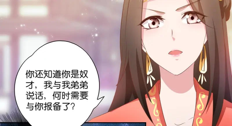 《读心狂妃倾天下》第6话：长姐的教育 第15页