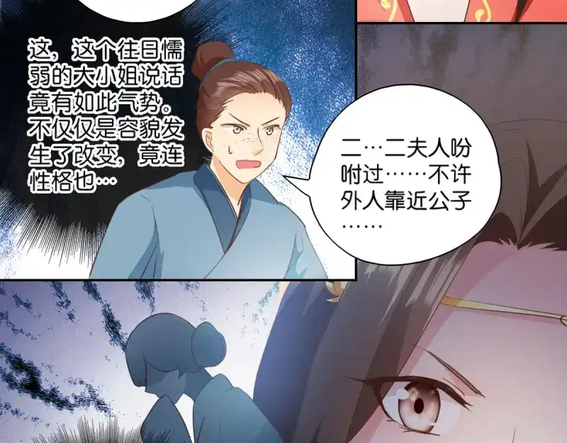 《读心狂妃倾天下》第6话：长姐的教育 第16页
