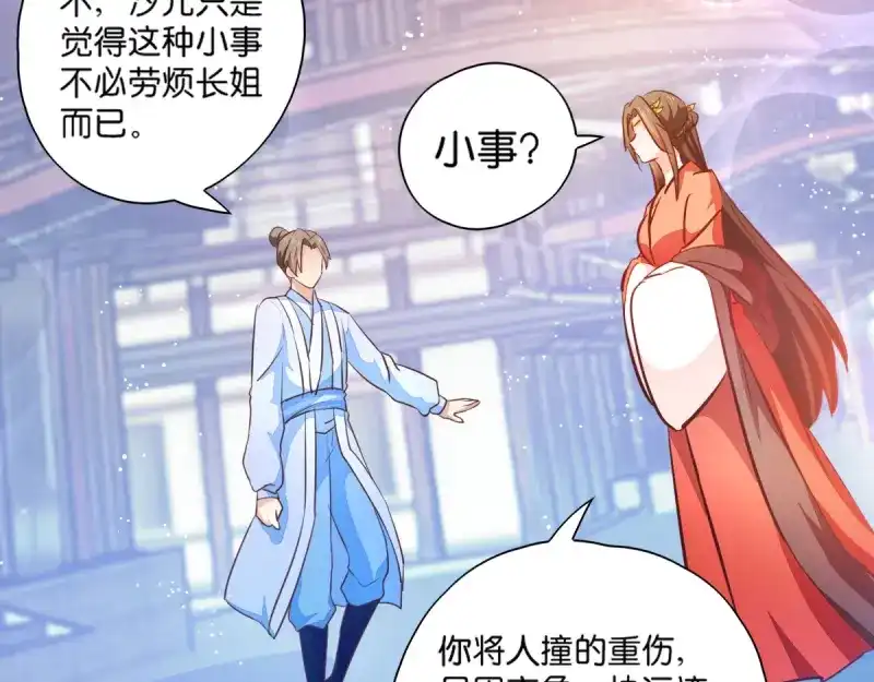 《读心狂妃倾天下》第6话：长姐的教育 第22页
