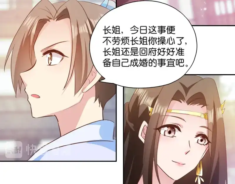 《读心狂妃倾天下》第6话：长姐的教育 第20页