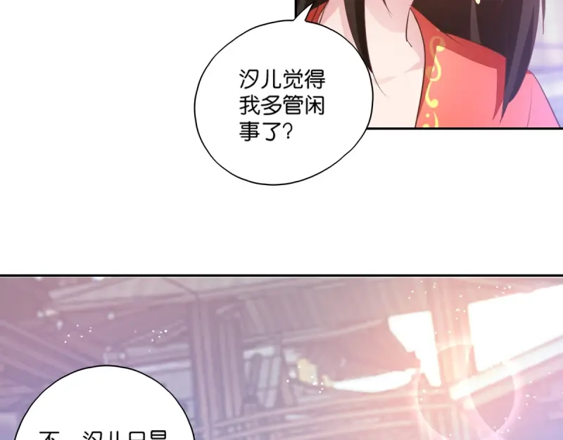《读心狂妃倾天下》第6话：长姐的教育 第21页