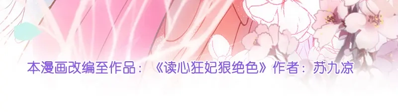 《读心狂妃倾天下》第6话：长姐的教育 第4页