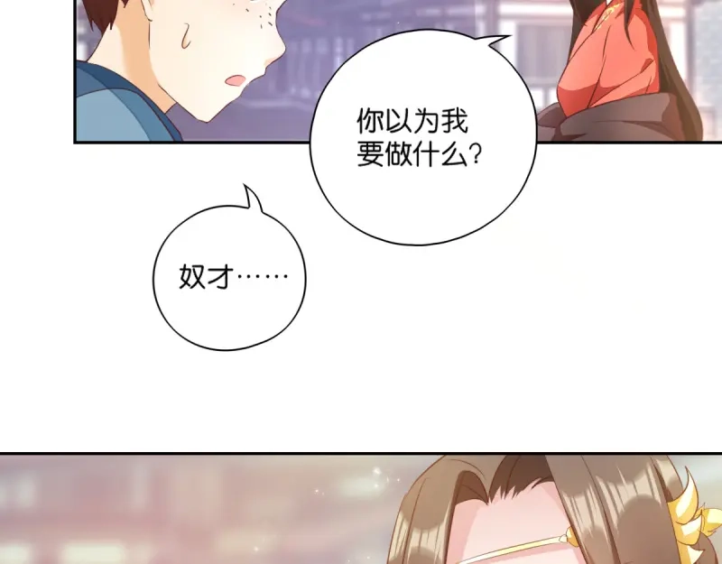 《读心狂妃倾天下》第6话：长姐的教育 第14页