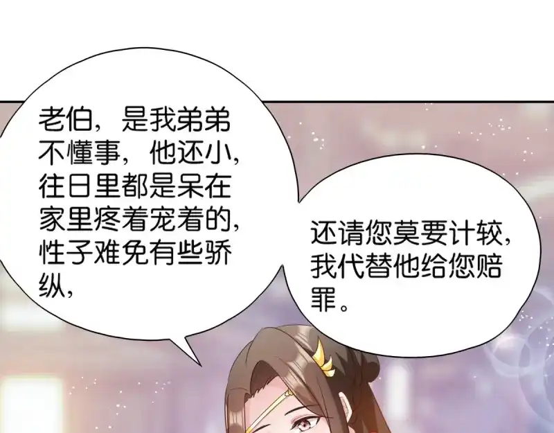 《读心狂妃倾天下》第6话：长姐的教育 第29页