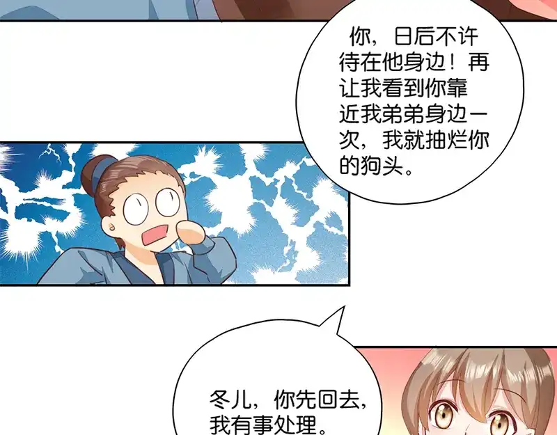 《读心狂妃倾天下》第6话：长姐的教育 第48页