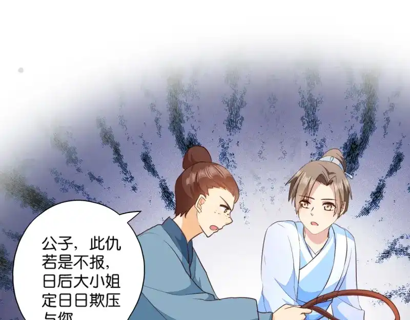 《读心狂妃倾天下》第6话：长姐的教育 第37页