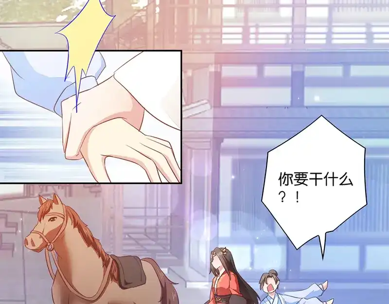 《读心狂妃倾天下》第6话：长姐的教育 第45页
