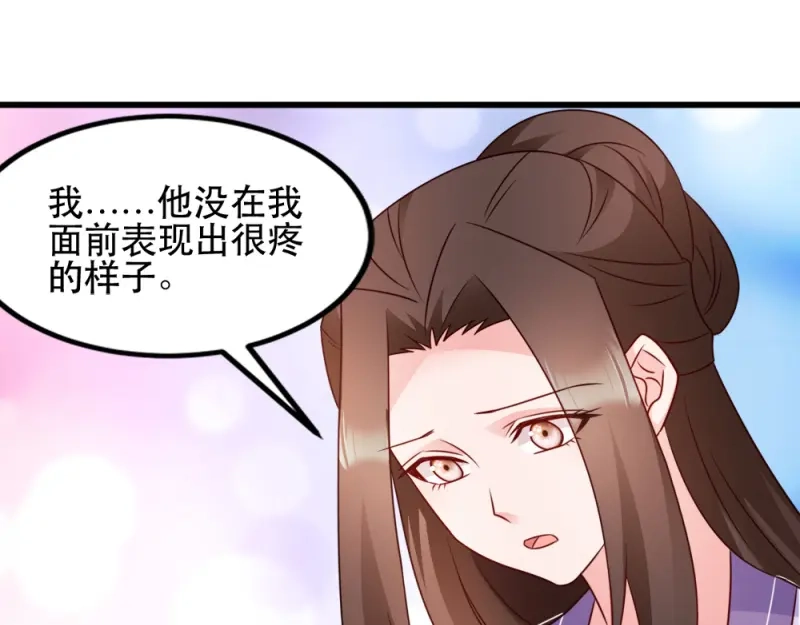 《读心狂妃倾天下》第60话：死要面子活受罪 第69页