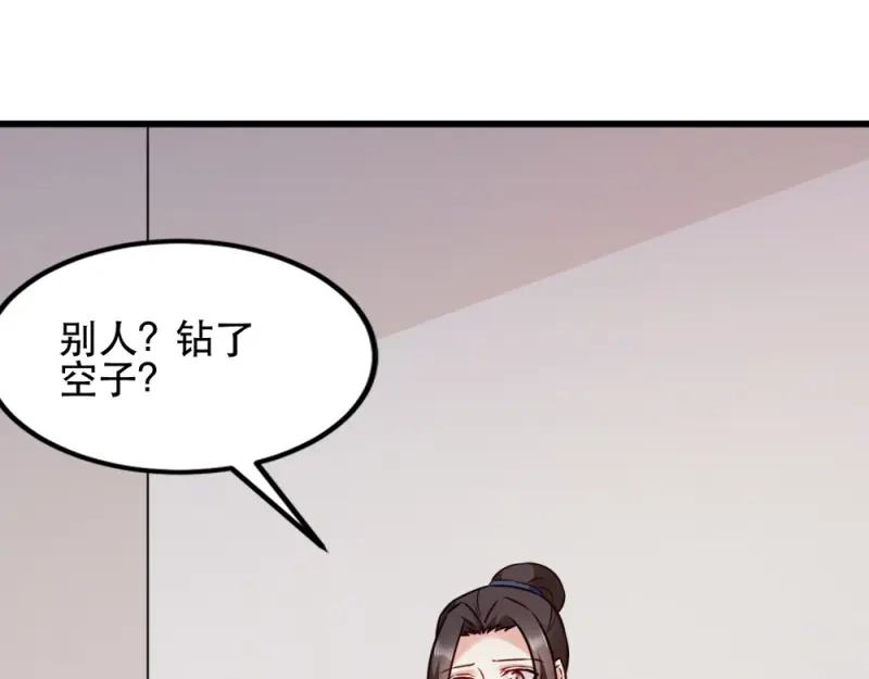 《读心狂妃倾天下》第60话：死要面子活受罪 第12页