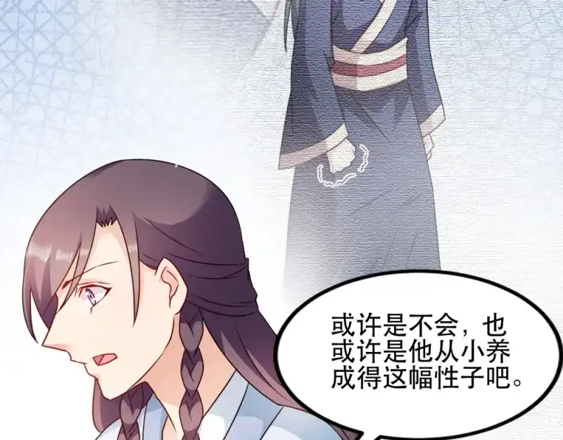 《读心狂妃倾天下》第60话：死要面子活受罪 第76页