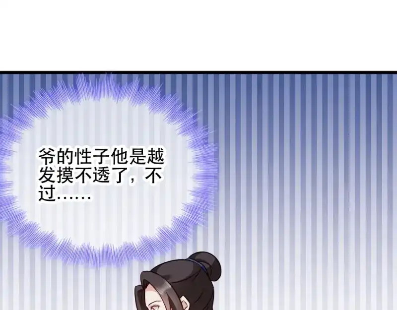 《读心狂妃倾天下》第60话：死要面子活受罪 第18页