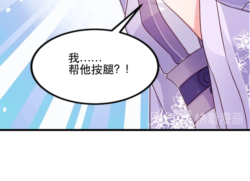 《读心狂妃倾天下》第60话：死要面子活受罪 第83页