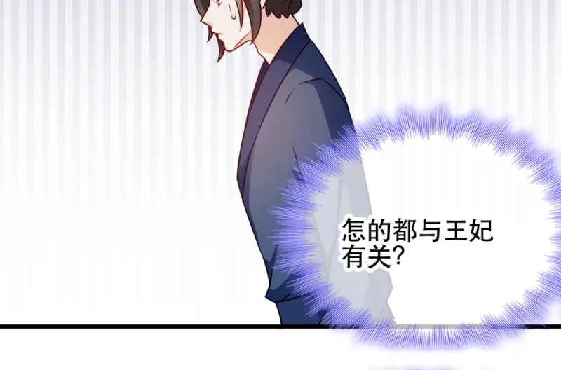 《读心狂妃倾天下》第60话：死要面子活受罪 第19页