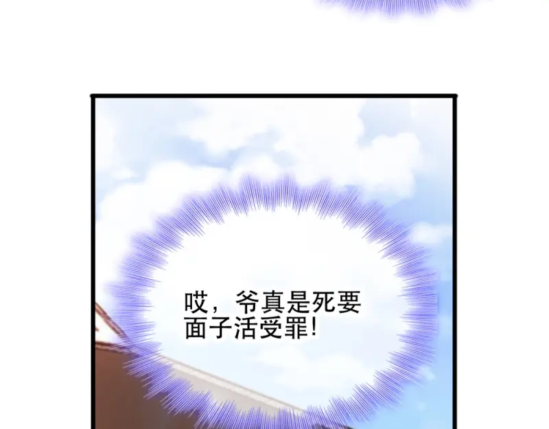 《读心狂妃倾天下》第60话：死要面子活受罪 第26页