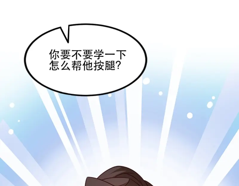 《读心狂妃倾天下》第60话：死要面子活受罪 第81页