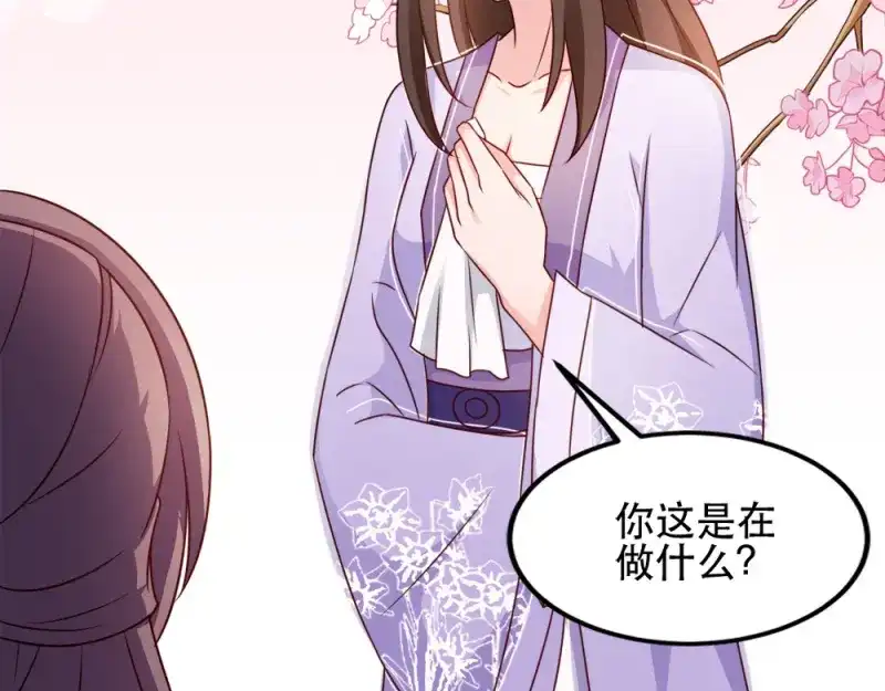 《读心狂妃倾天下》第60话：死要面子活受罪 第44页
