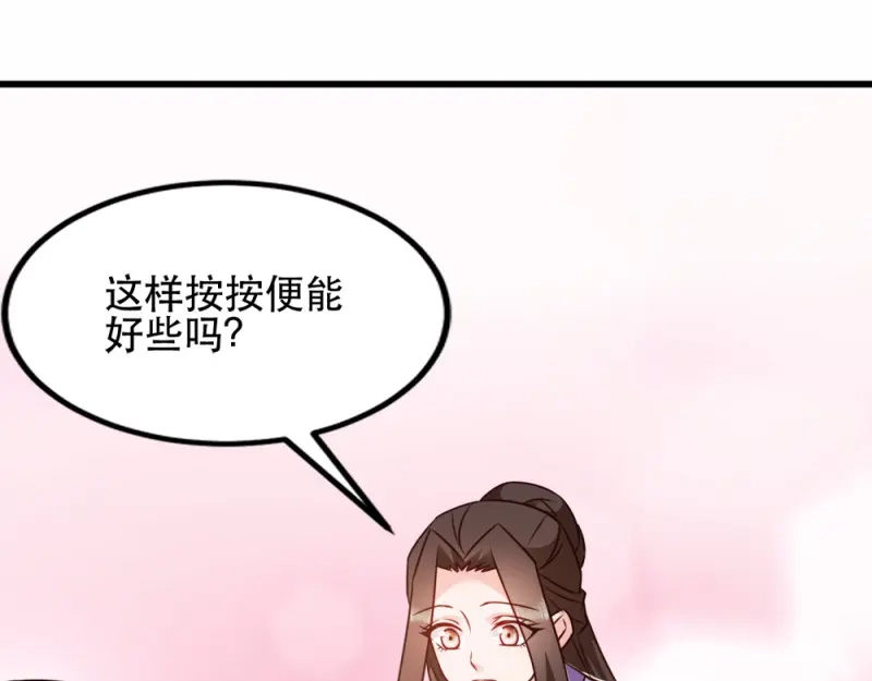 《读心狂妃倾天下》第60话：死要面子活受罪 第55页