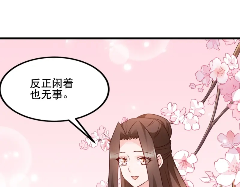 《读心狂妃倾天下》第60话：死要面子活受罪 第43页