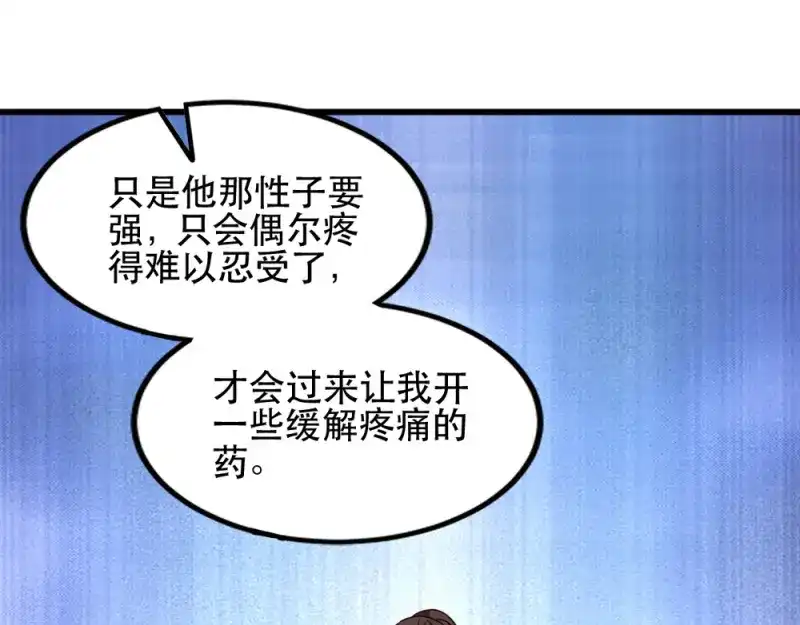 《读心狂妃倾天下》第60话：死要面子活受罪 第67页