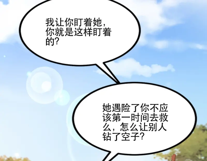 《读心狂妃倾天下》第60话：死要面子活受罪 第8页
