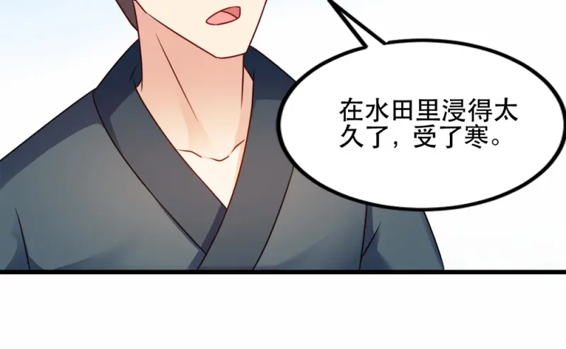《读心狂妃倾天下》第60话：死要面子活受罪 第51页