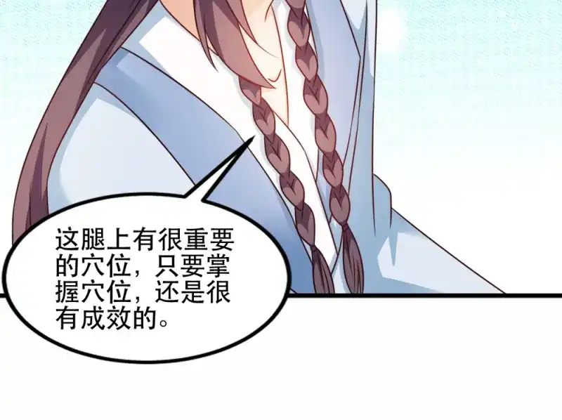 《读心狂妃倾天下》第60话：死要面子活受罪 第58页