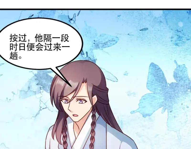 《读心狂妃倾天下》第60话：死要面子活受罪 第64页