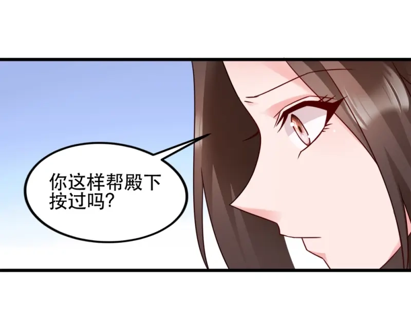 《读心狂妃倾天下》第60话：死要面子活受罪 第62页